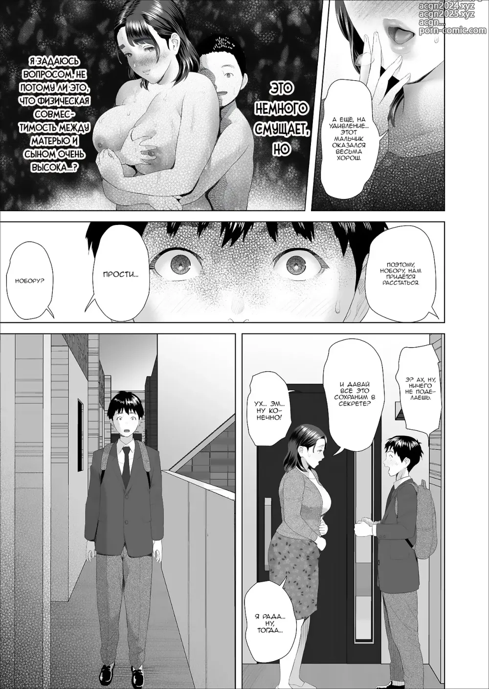 Page 51 of doujinshi Neighborhood Seduction This Is What Happened With The Mother Next Door 3