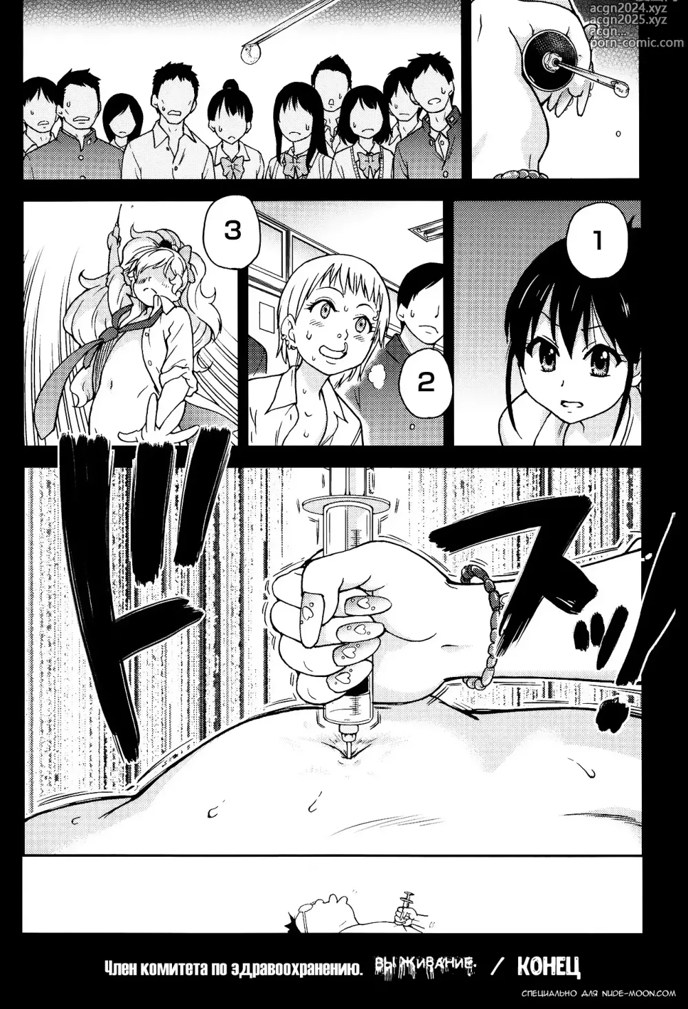 Page 64 of manga Ero Pippi