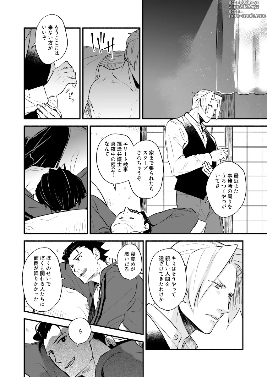 Page 14 of doujinshi Elite kenji netsuzou bengoshi to mayonaka no mikkai