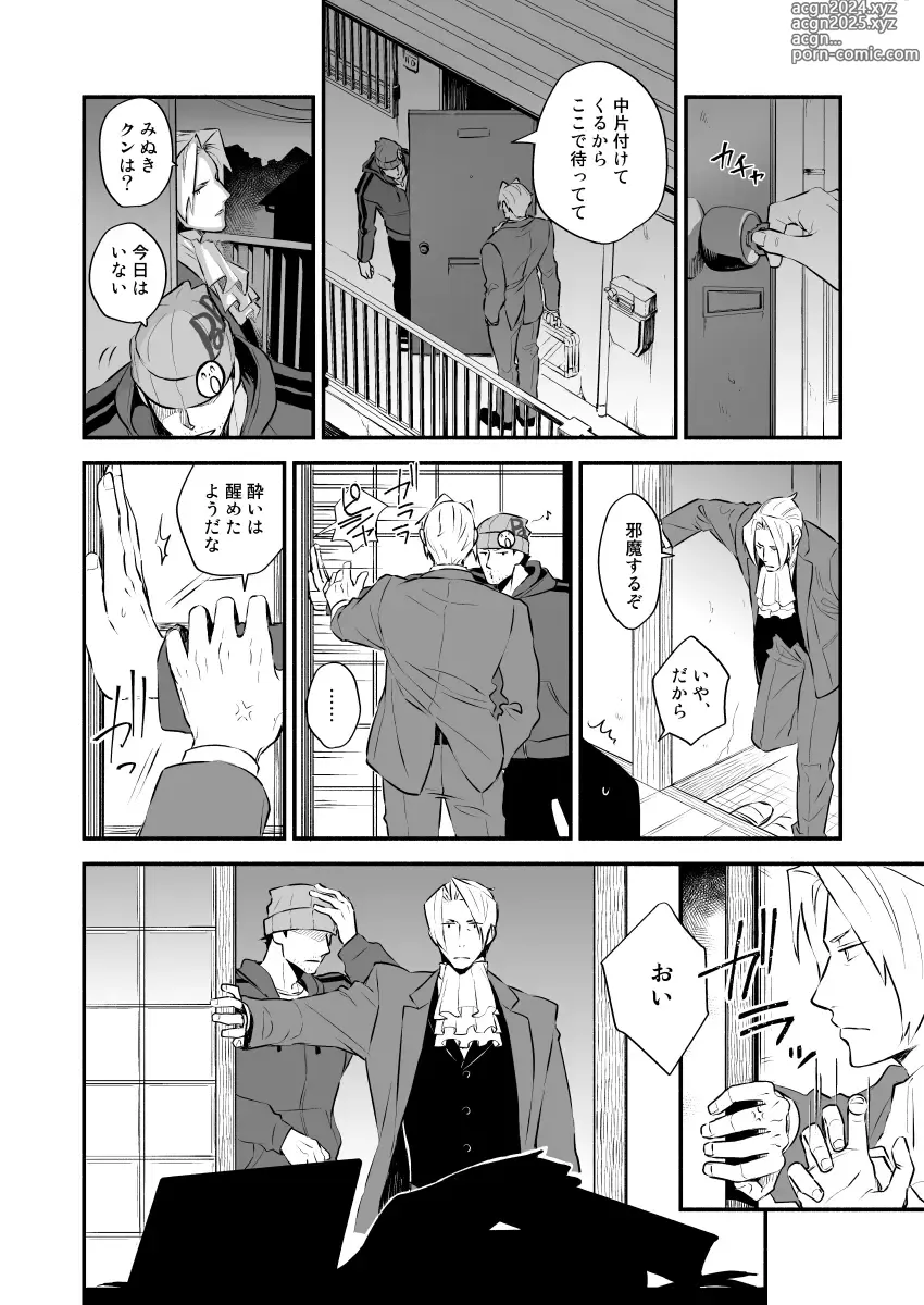 Page 4 of doujinshi Elite kenji netsuzou bengoshi to mayonaka no mikkai