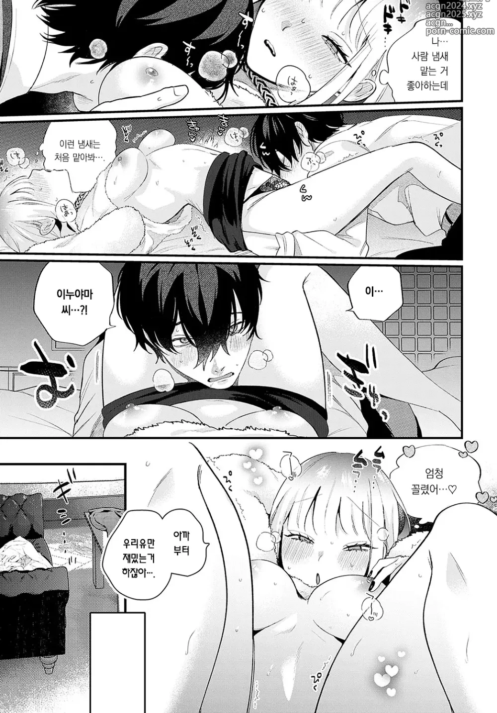 Page 18 of manga 사회초년생 멧돼지와 참한♥암캐