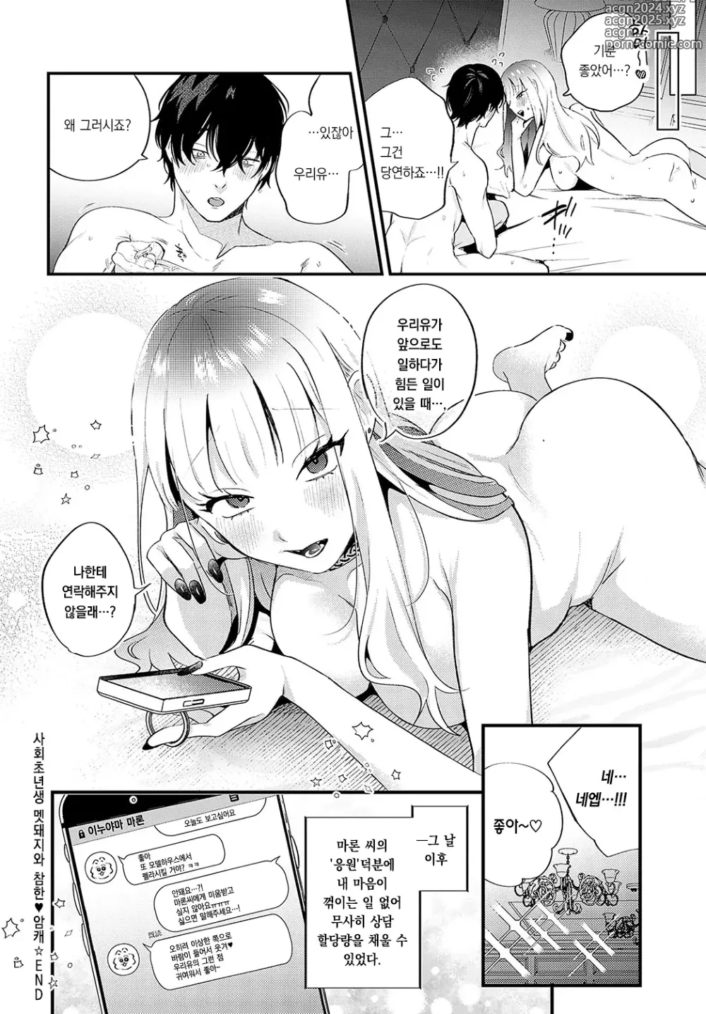 Page 29 of manga 사회초년생 멧돼지와 참한♥암캐