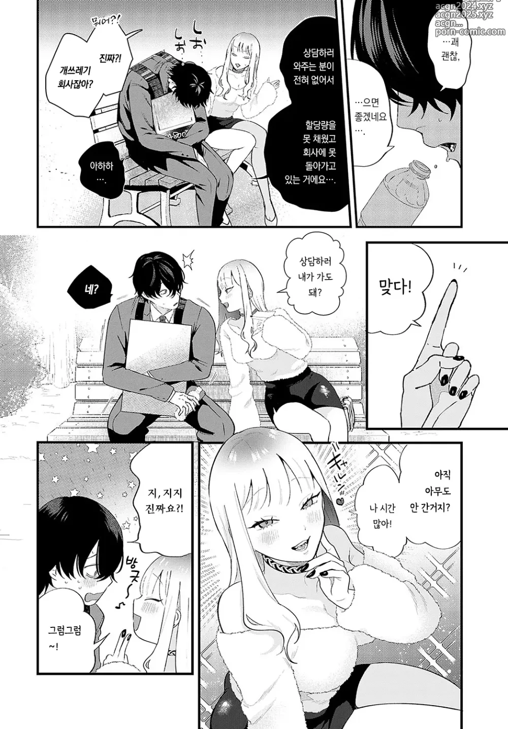 Page 5 of manga 사회초년생 멧돼지와 참한♥암캐