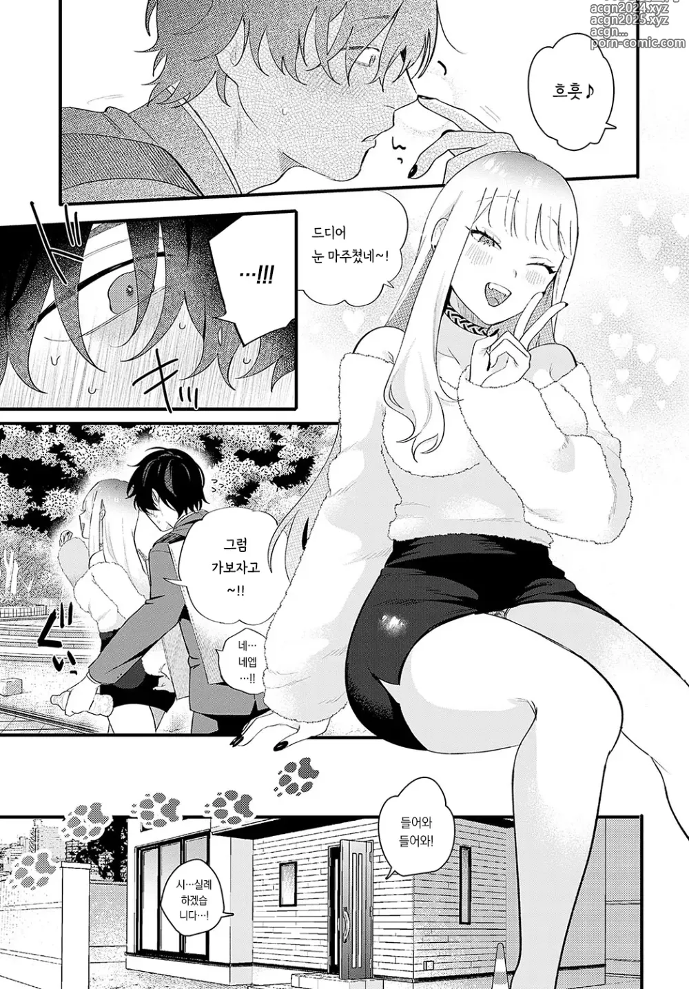 Page 6 of manga 사회초년생 멧돼지와 참한♥암캐