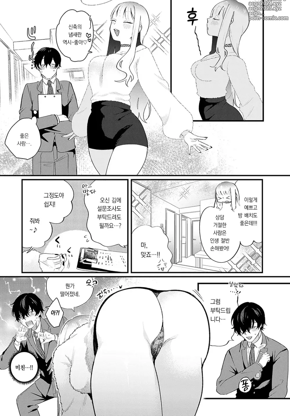 Page 7 of manga 사회초년생 멧돼지와 참한♥암캐