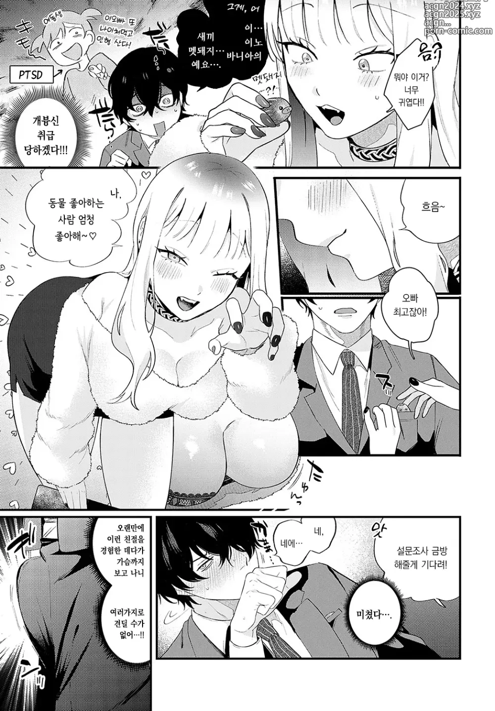 Page 8 of manga 사회초년생 멧돼지와 참한♥암캐