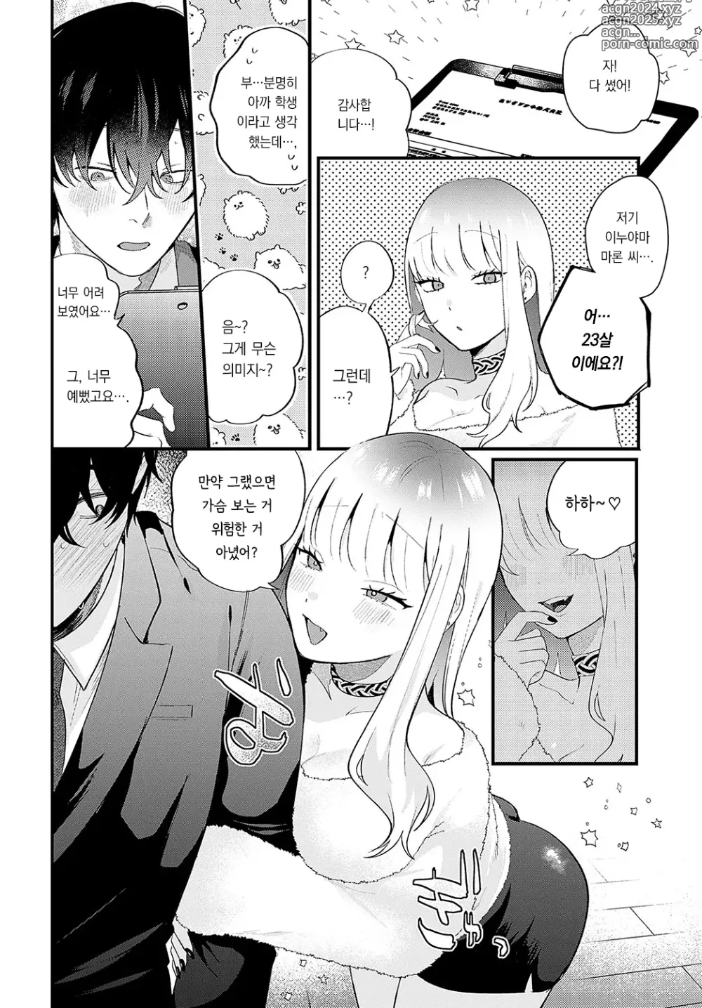 Page 9 of manga 사회초년생 멧돼지와 참한♥암캐