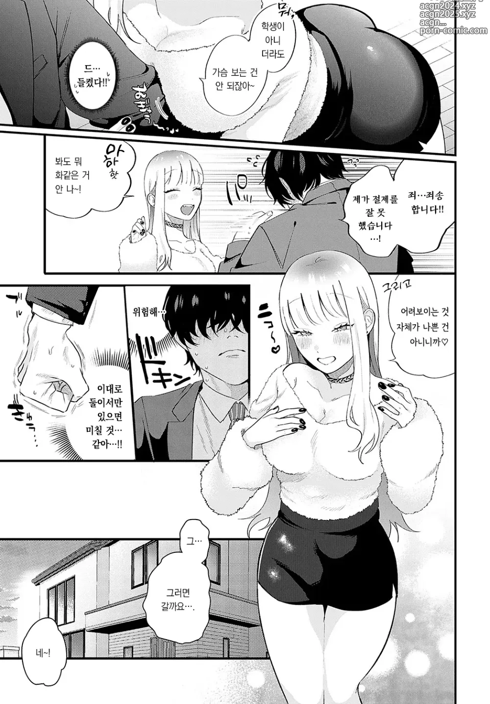 Page 10 of manga 사회초년생 멧돼지와 참한♥암캐