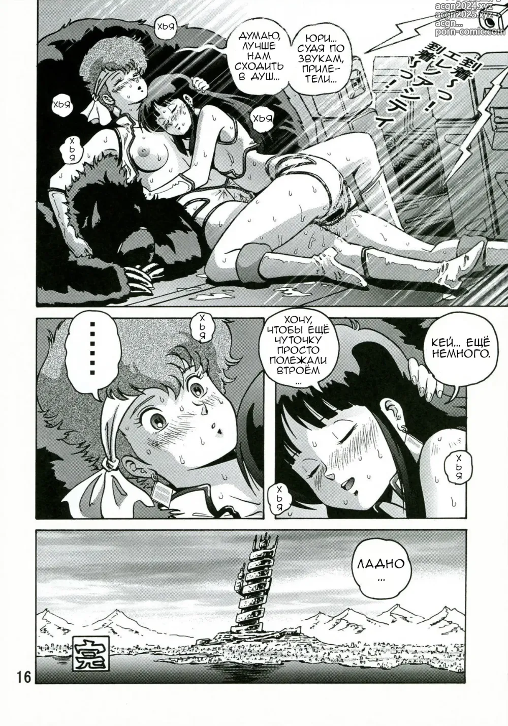 Page 15 of doujinshi Любовный ангел 2