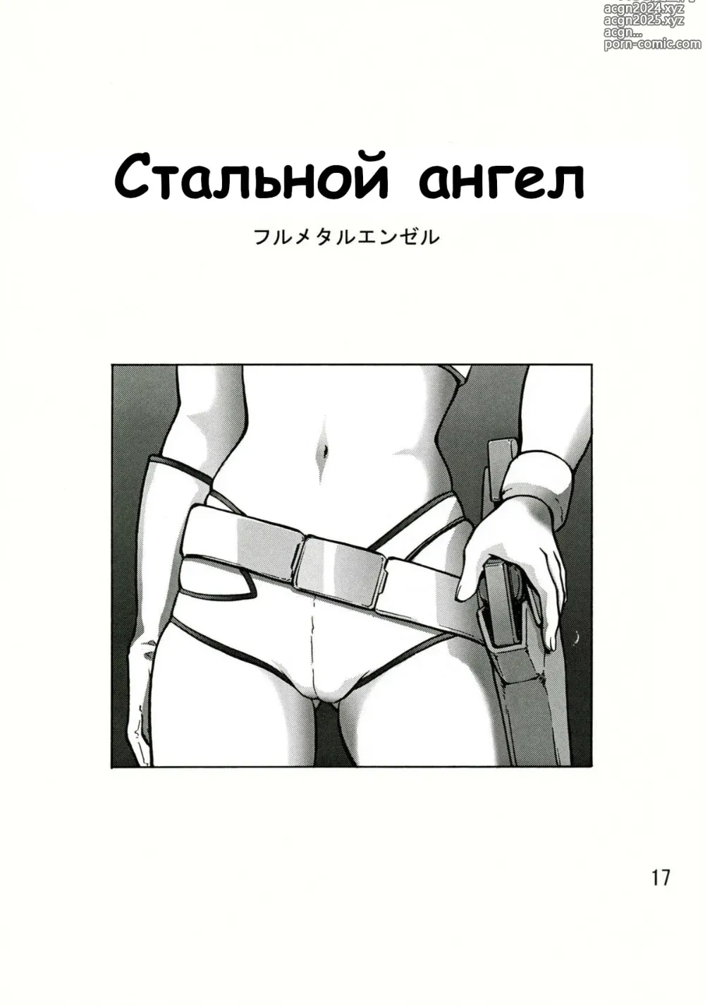 Page 16 of doujinshi Любовный ангел 2