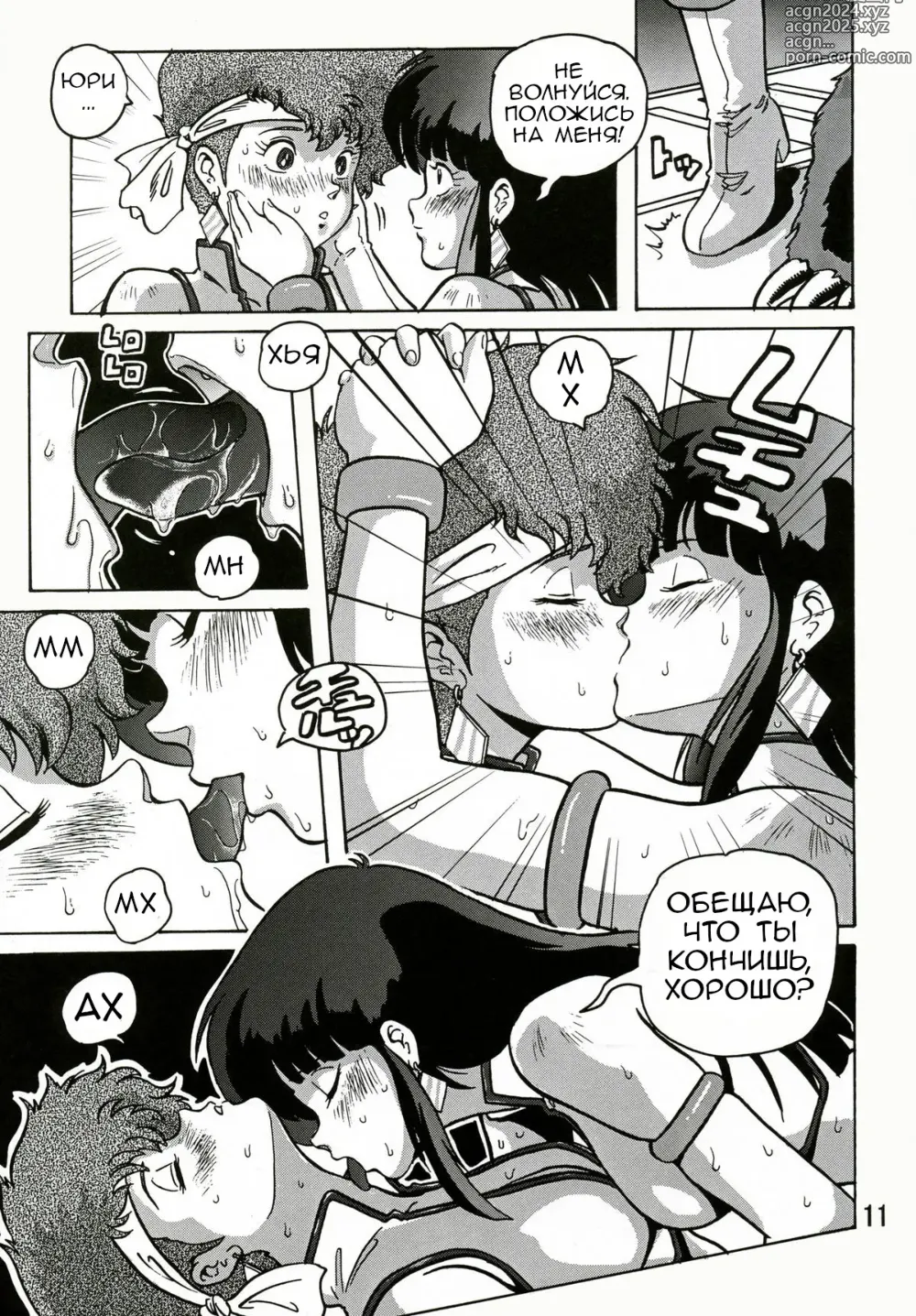 Page 10 of doujinshi Любовный ангел 2