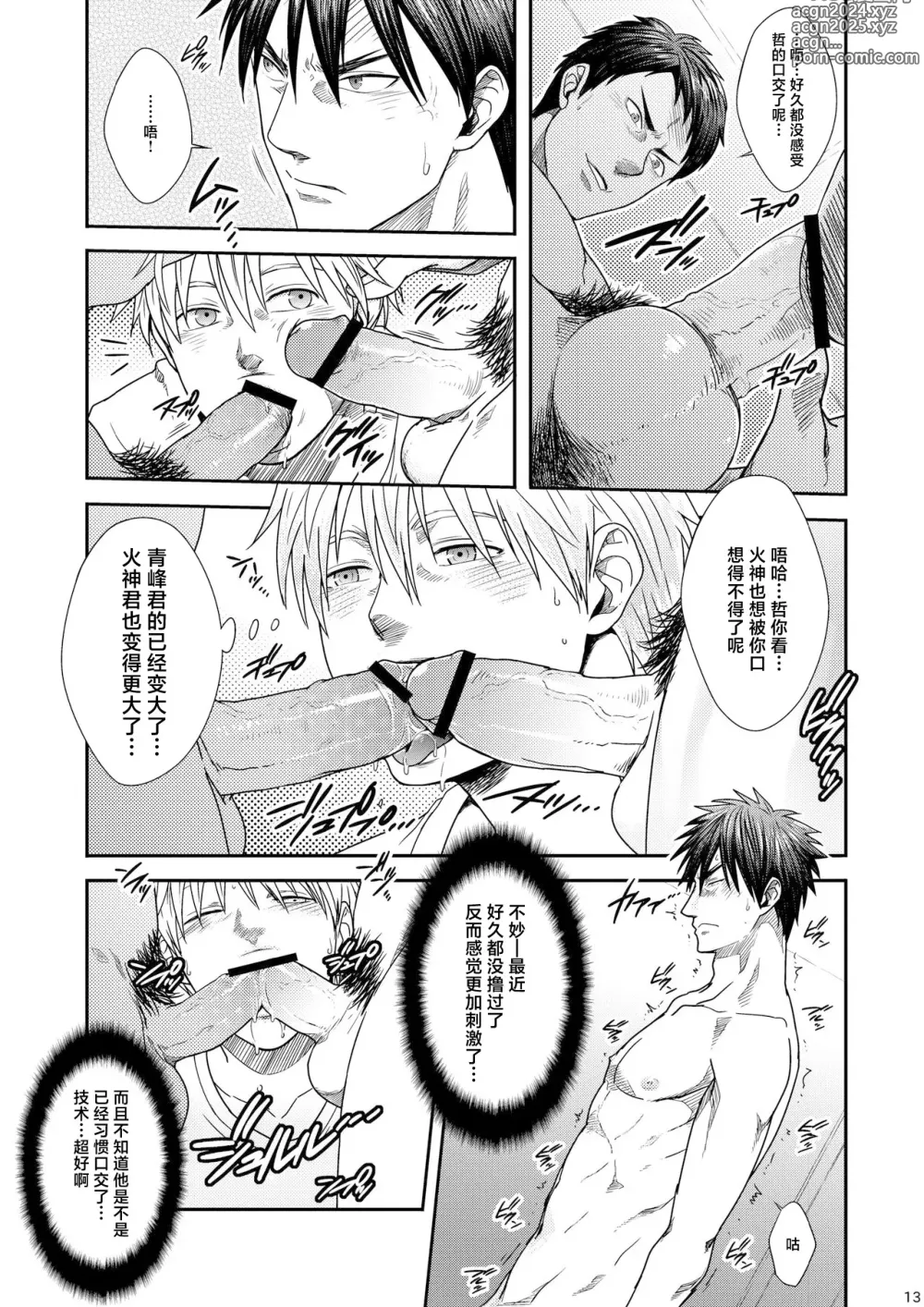 Page 12 of doujinshi VANILLA SHAKE -SIDE:S-