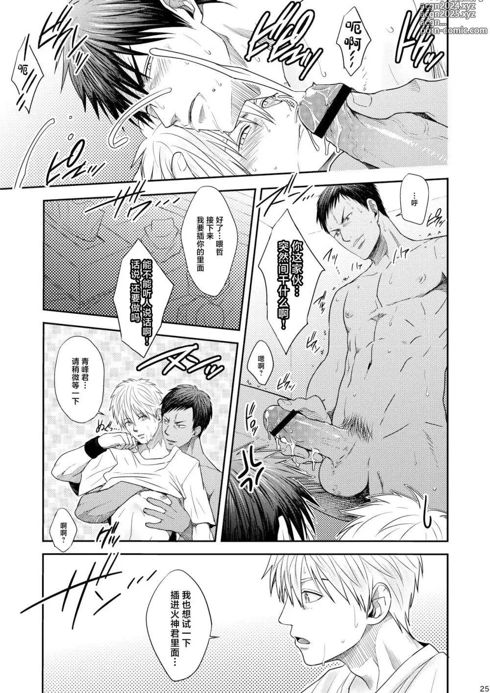 Page 24 of doujinshi VANILLA SHAKE -SIDE:S-