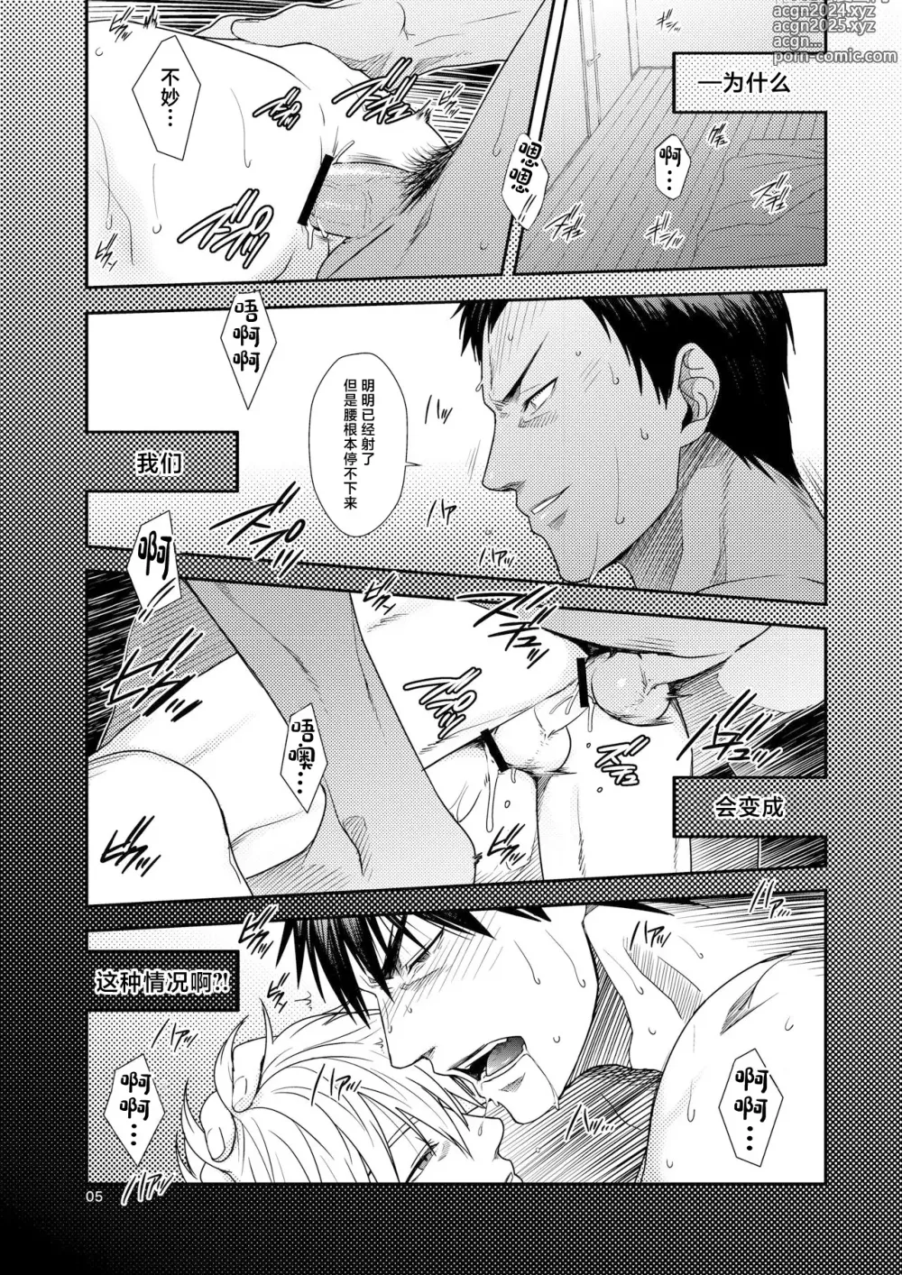 Page 4 of doujinshi VANILLA SHAKE -SIDE:S-