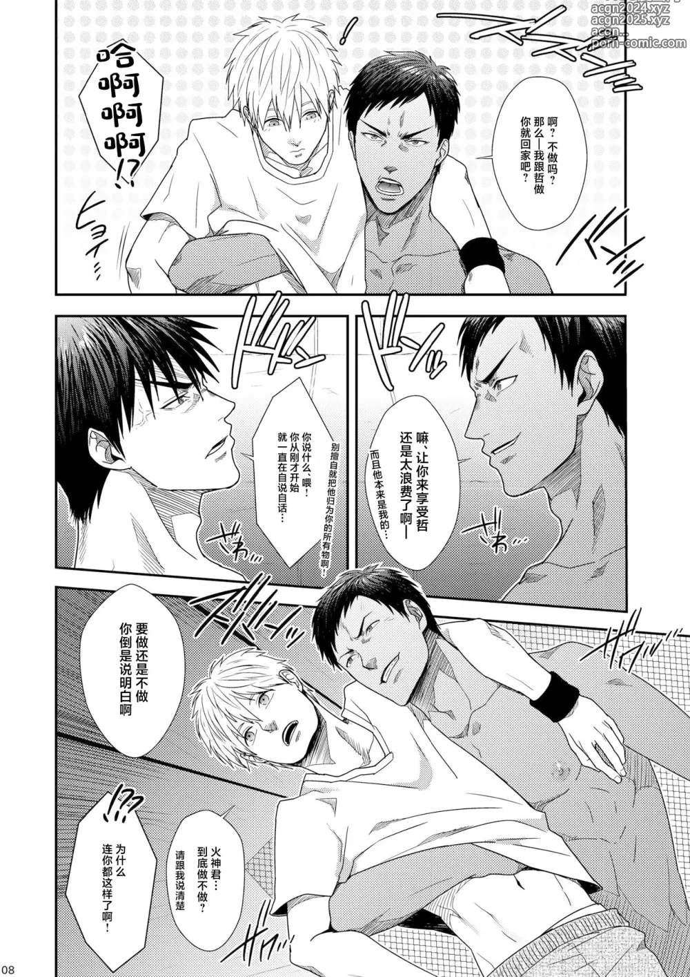 Page 7 of doujinshi VANILLA SHAKE -SIDE:S-