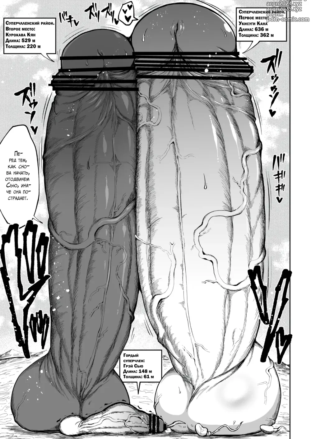 Page 111 of doujinshi Super Cock Futanari Gray Sue Invasion