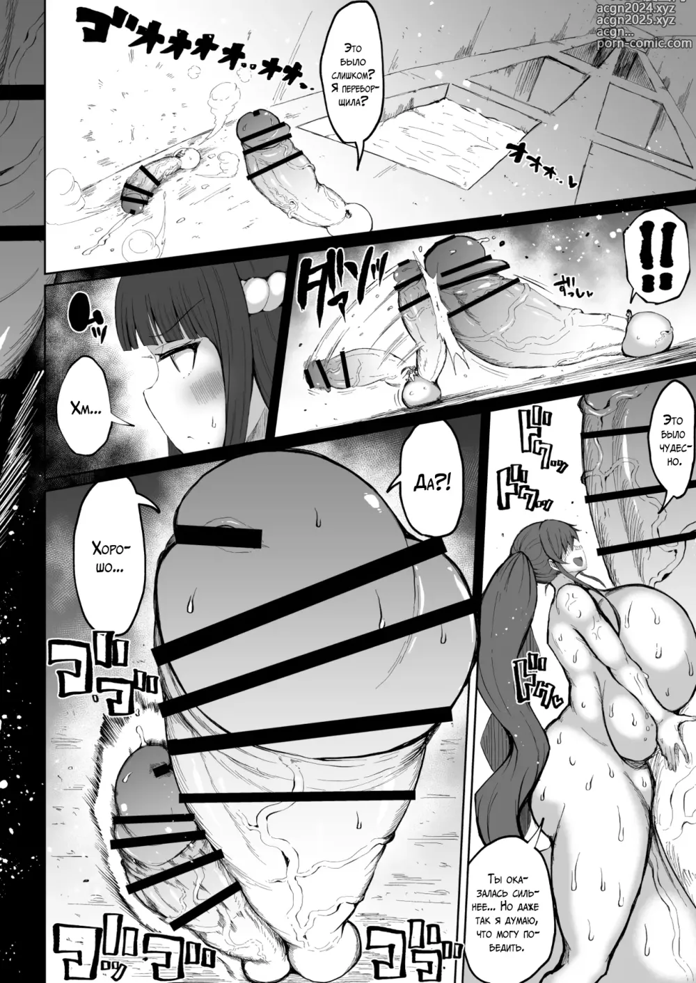 Page 42 of doujinshi Super Cock Futanari Gray Sue Invasion