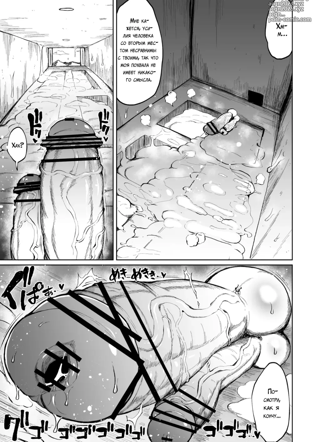 Page 56 of doujinshi Super Cock Futanari Gray Sue Invasion