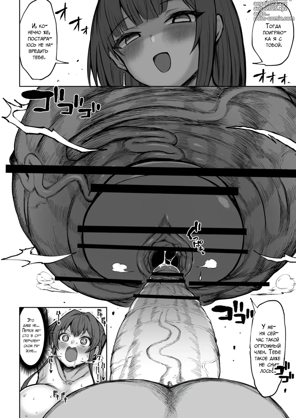 Page 99 of doujinshi Super Cock Futanari Gray Sue Invasion