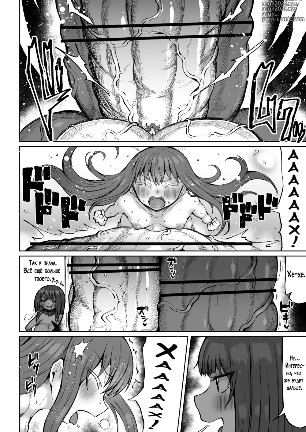 Page 27 of doujinshi Super Cock Showdown Cyan VS Kana 2