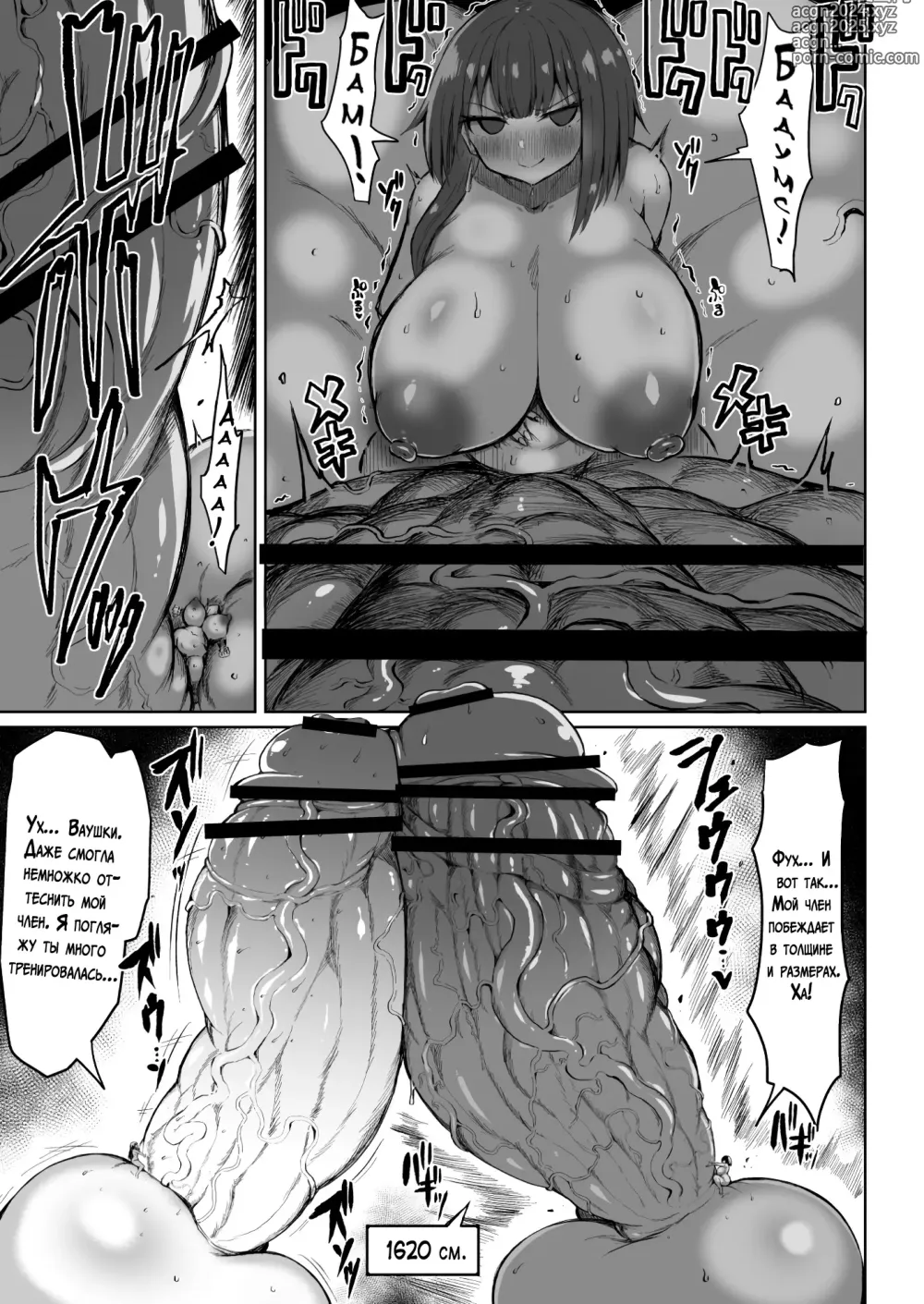 Page 4 of doujinshi Super Cock Showdown Cyan VS Kana 2