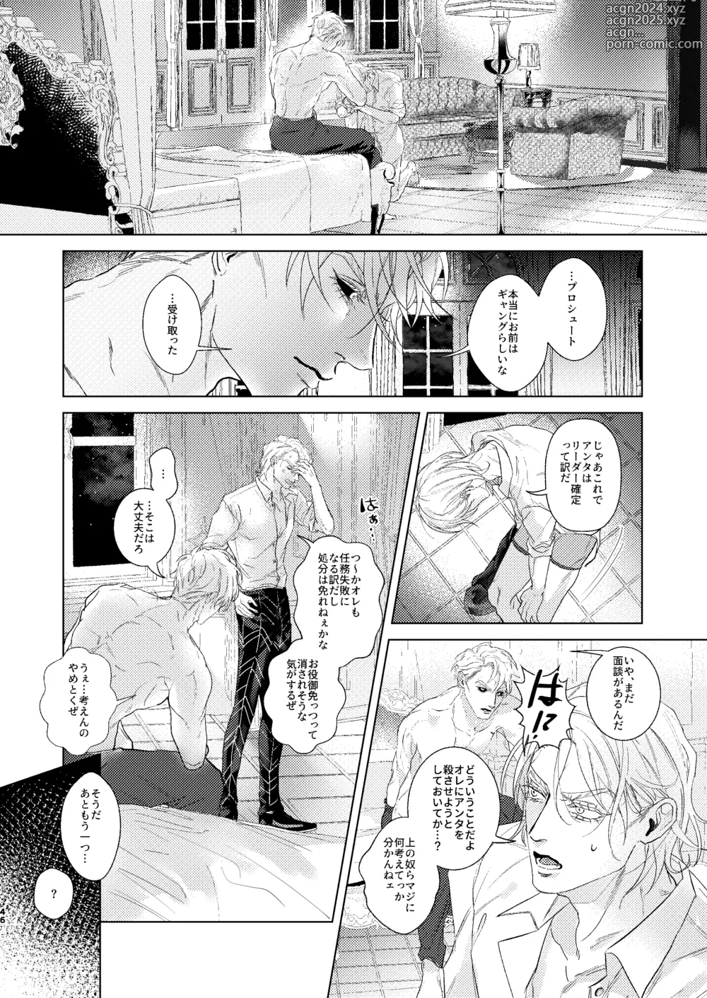 Page 45 of doujinshi Night Hawk