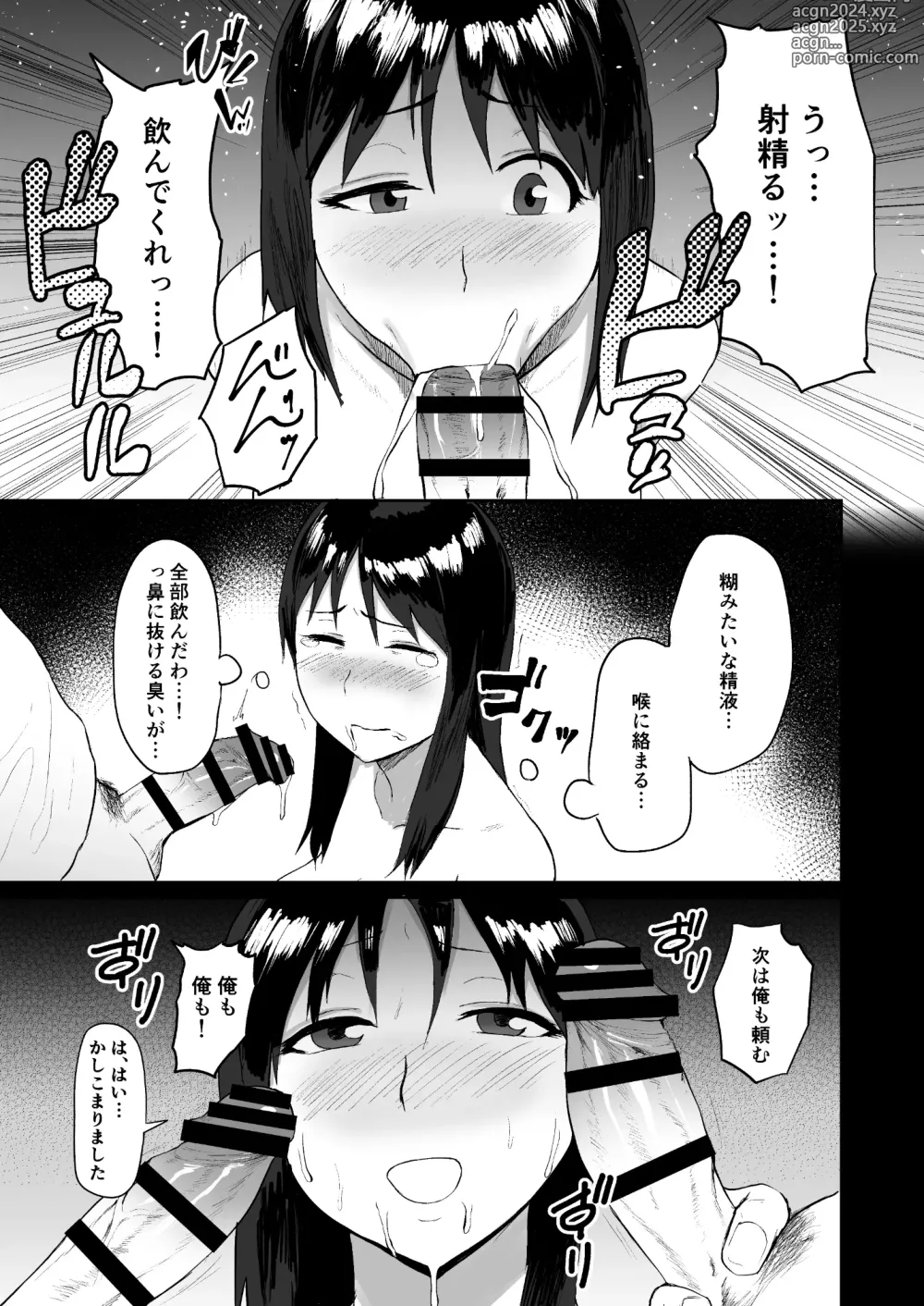 Page 15 of doujinshi Baishun Mura ~Hitozuma wa Otto no Tame ni Karada o Sasageru~