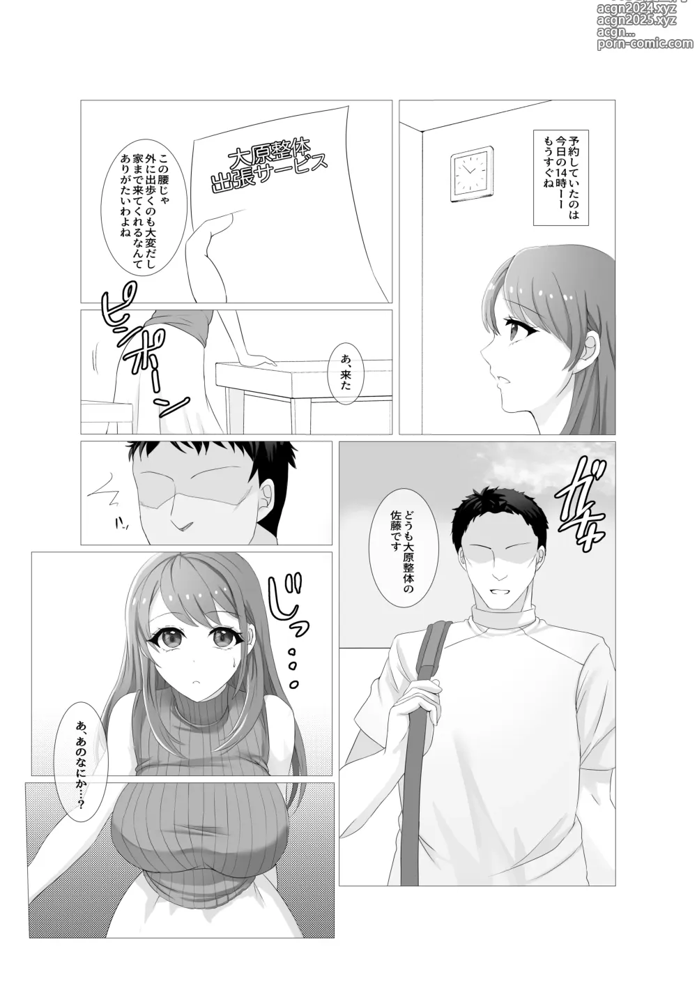 Page 4 of doujinshi Hitozuma datte Danna ni Naisho de Massage Saretai