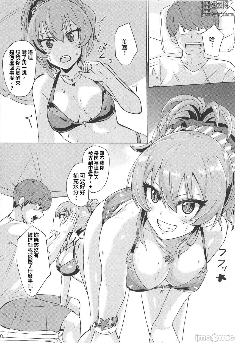 Page 10 of doujinshi Mika ga Erokute Tsurai