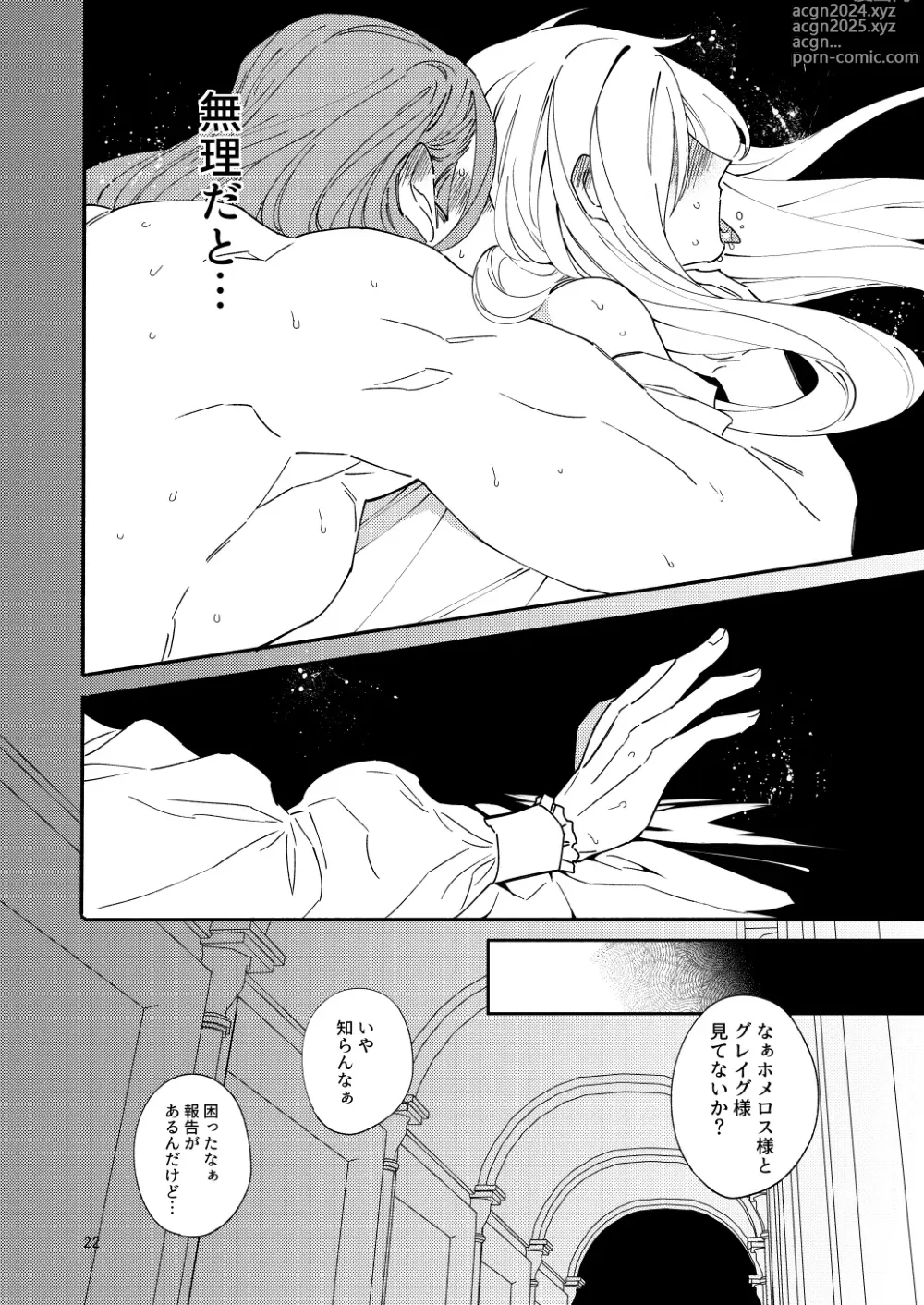 Page 20 of doujinshi Eiyuu senzoku komon shaseikanri gunshi Ho￮￮￮!!!