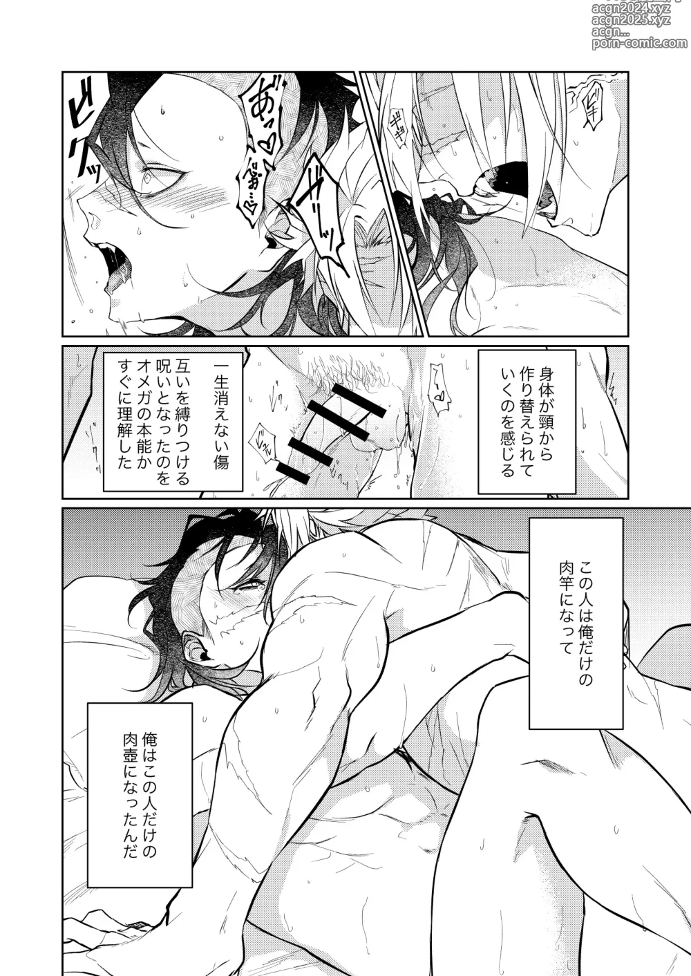 Page 3 of doujinshi Kosui hito