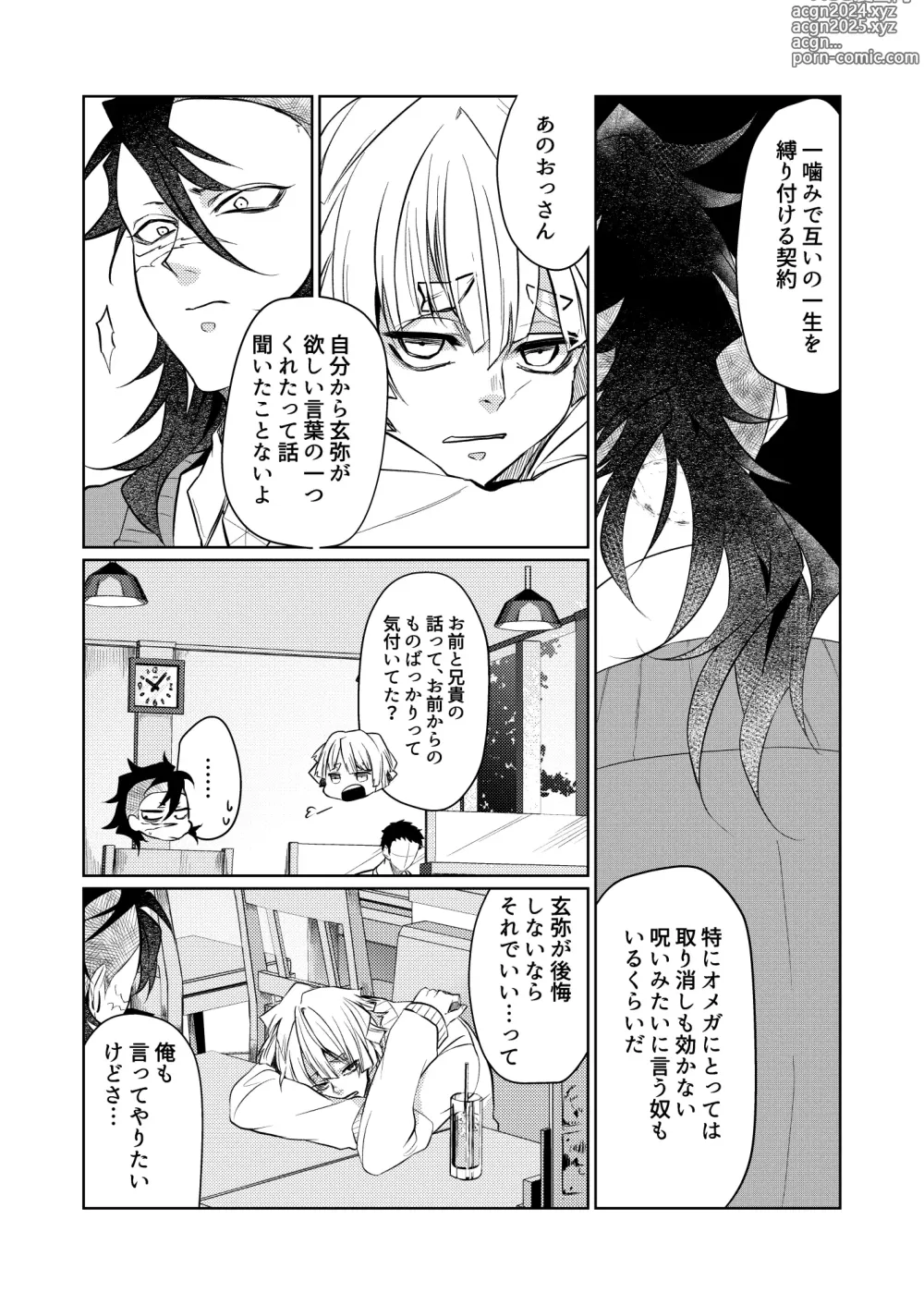 Page 6 of doujinshi Kosui hito