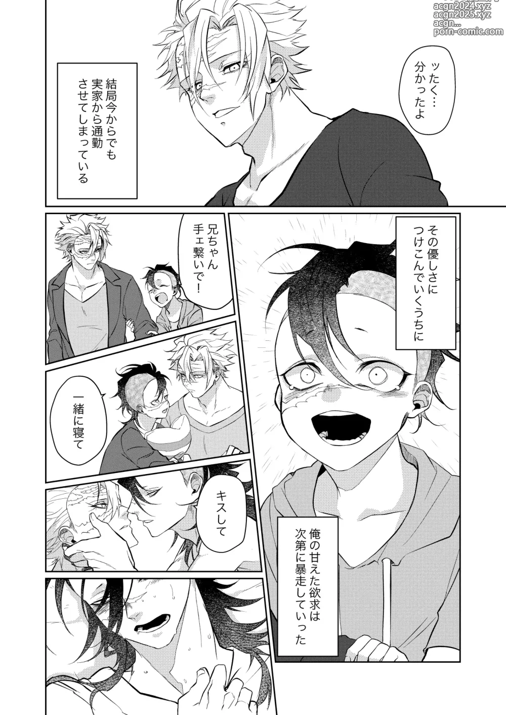 Page 9 of doujinshi Kosui hito