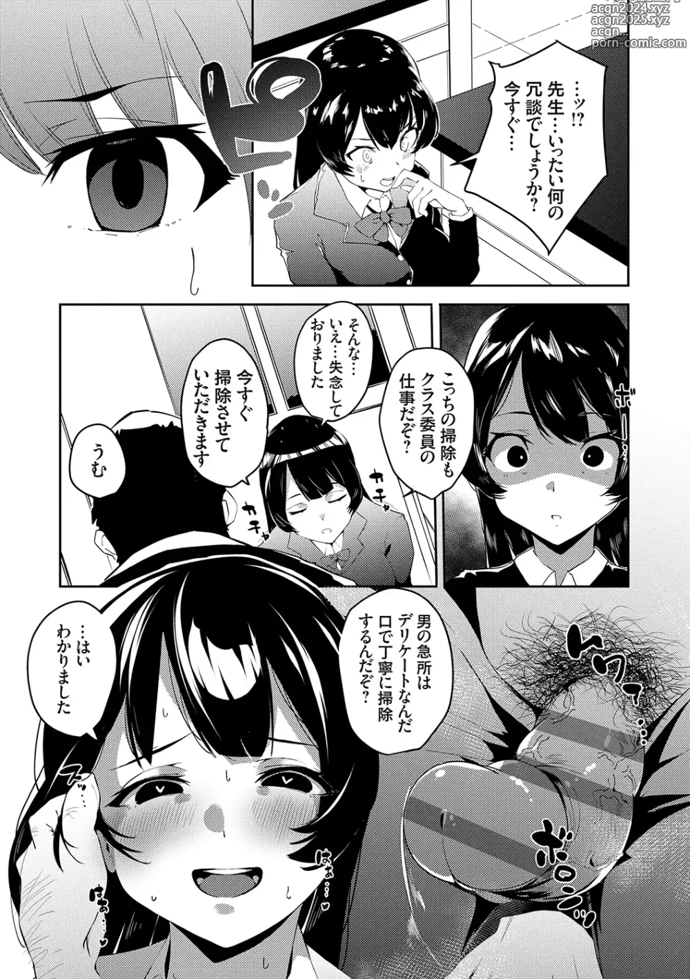 Page 11 of manga saimin septet