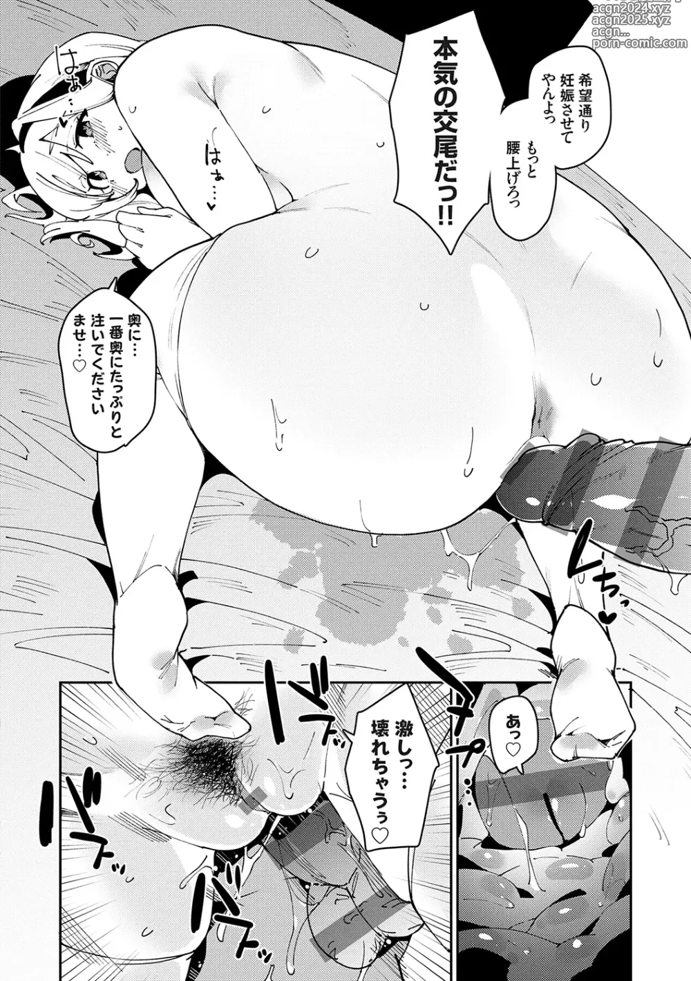 Page 122 of manga saimin septet