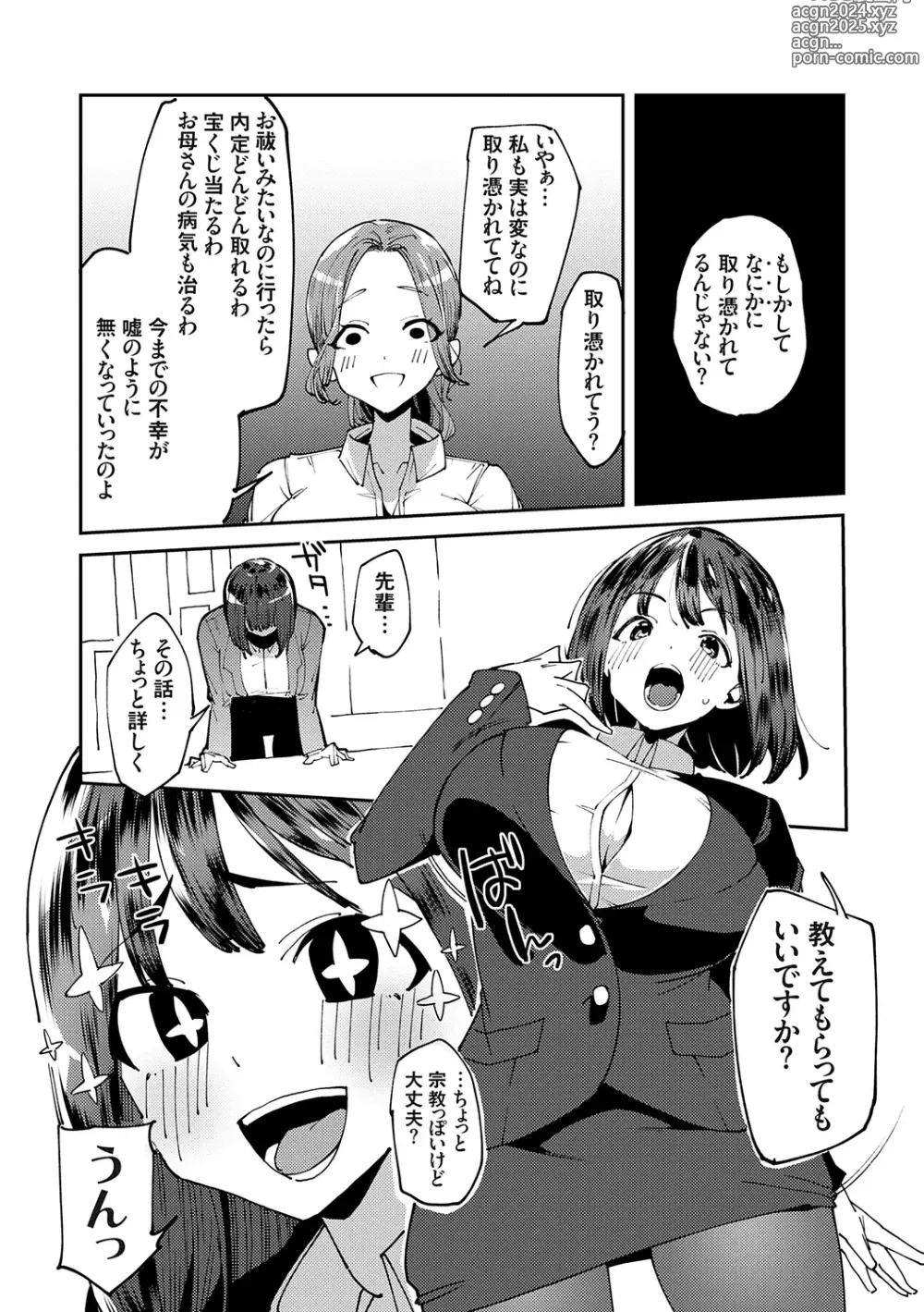 Page 129 of manga saimin septet