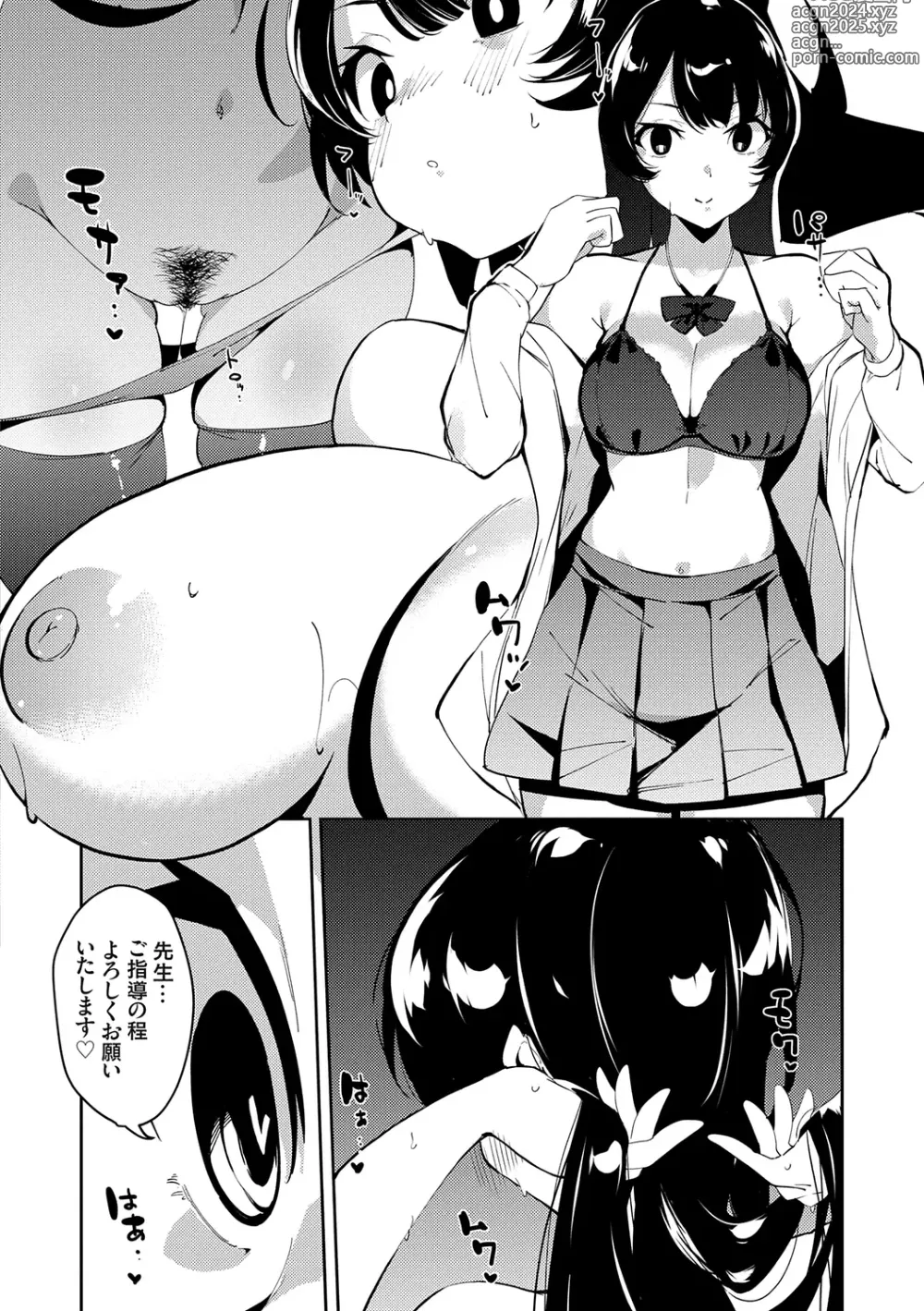 Page 14 of manga saimin septet