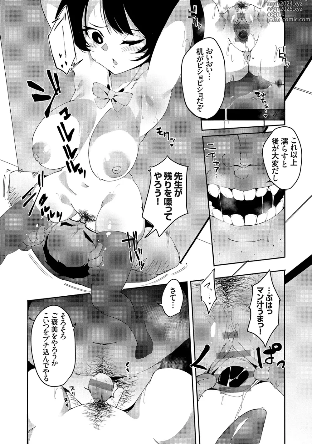 Page 17 of manga saimin septet