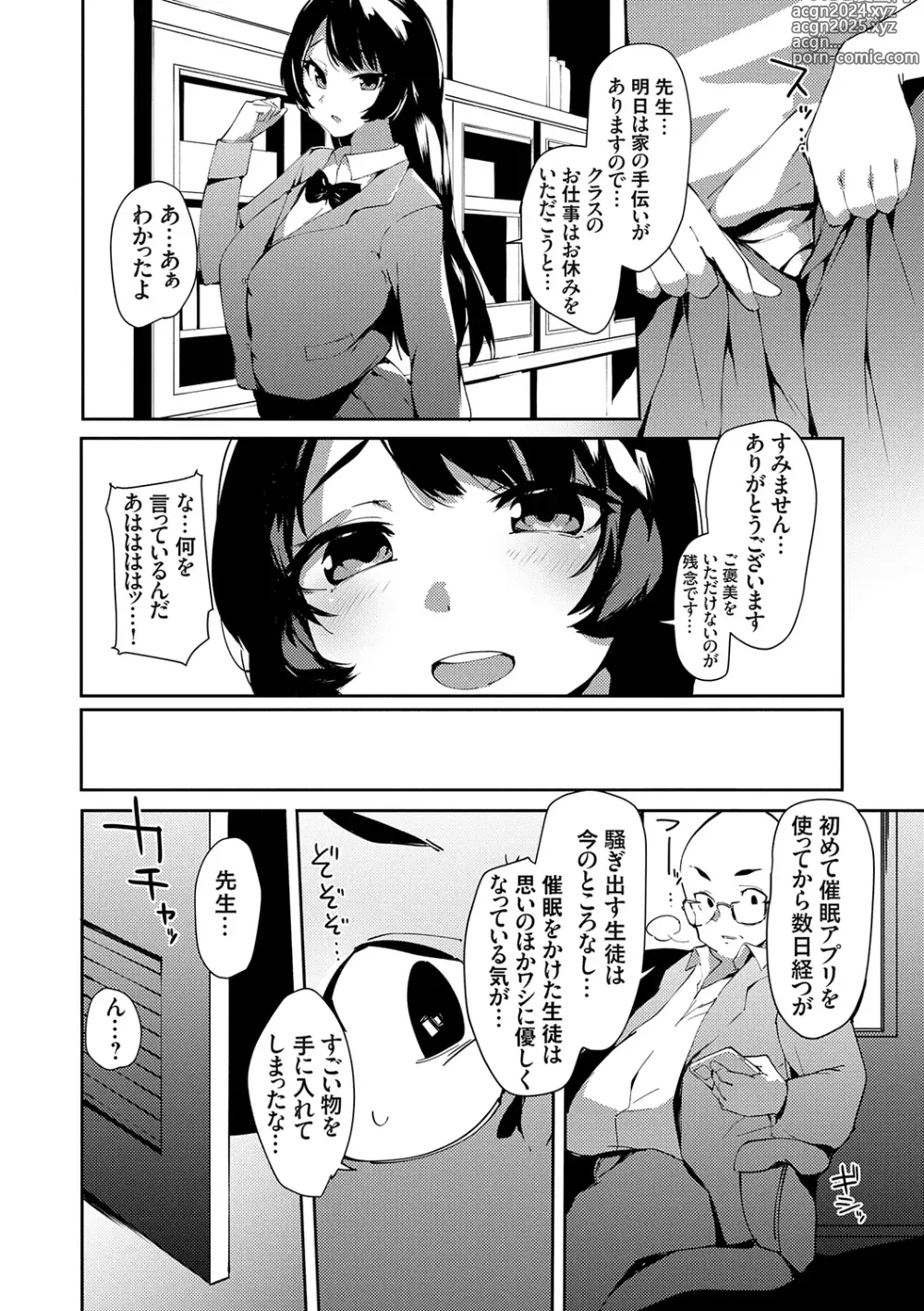 Page 24 of manga saimin septet