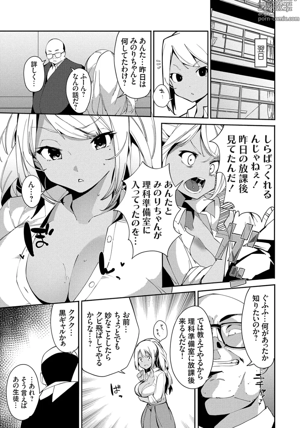 Page 43 of manga saimin septet