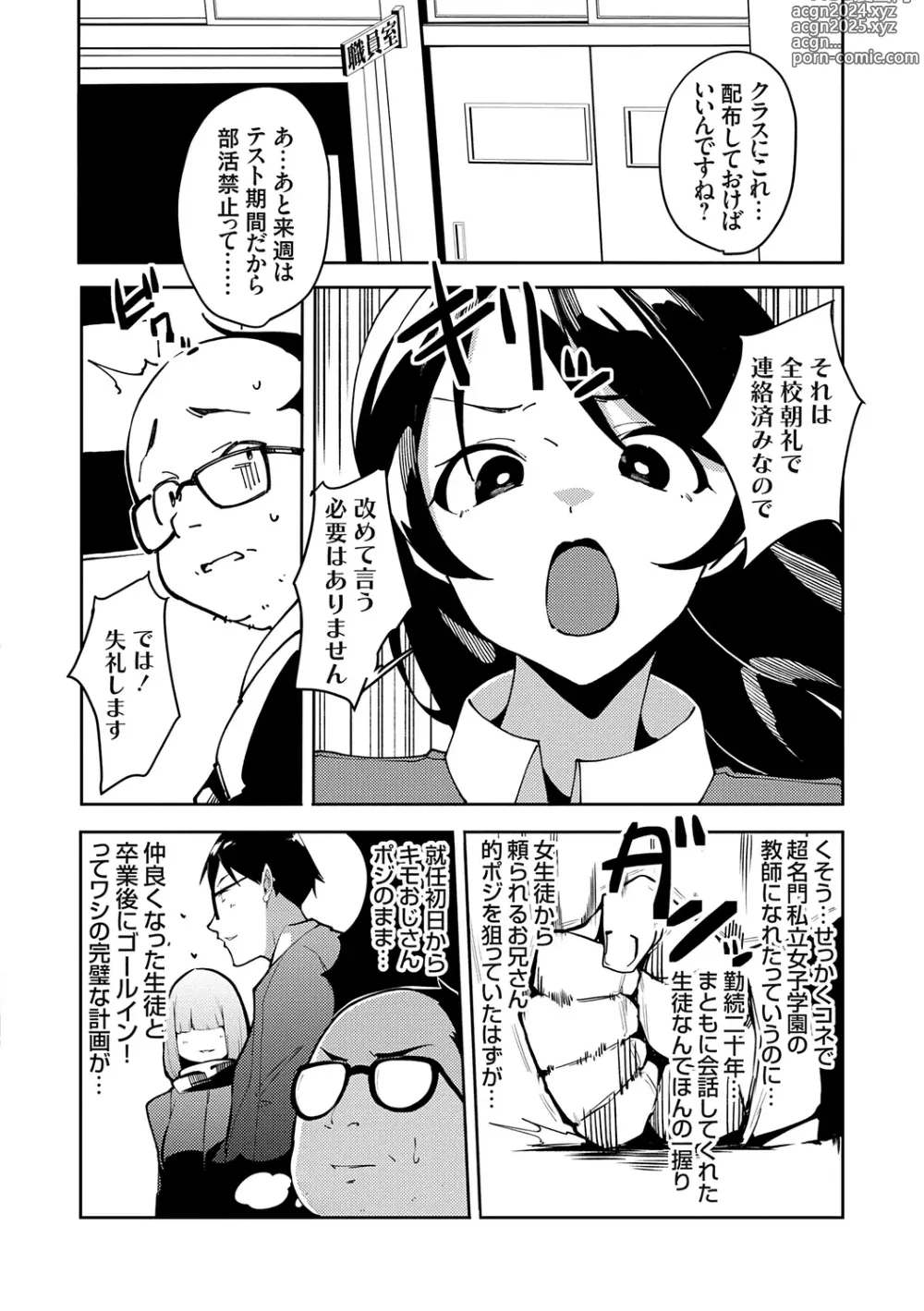 Page 6 of manga saimin septet