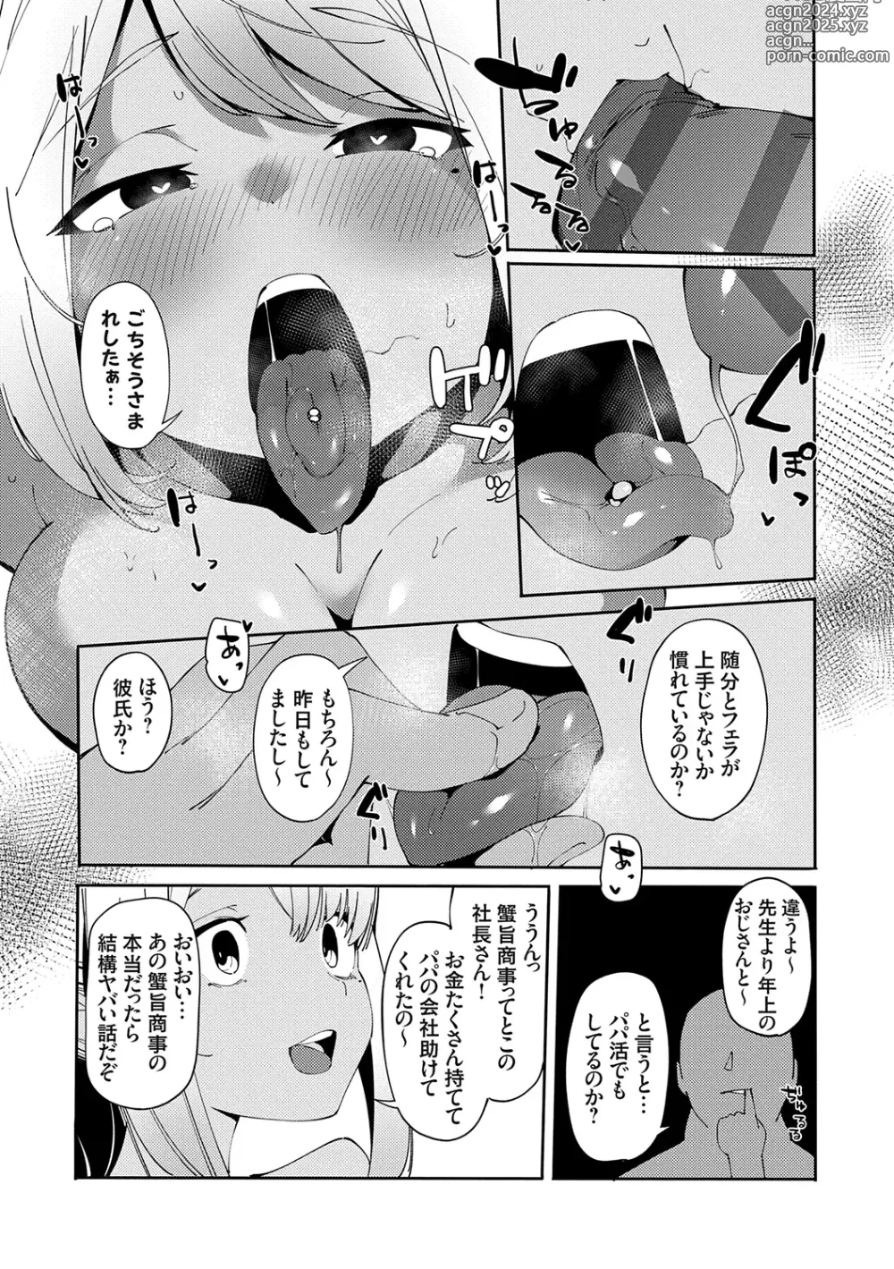 Page 51 of manga saimin septet