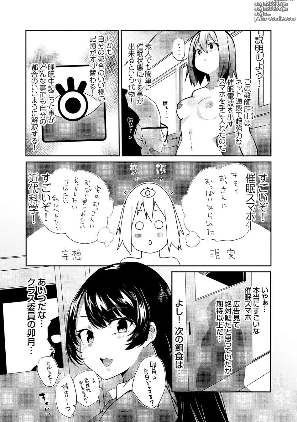 Page 9 of manga saimin septet