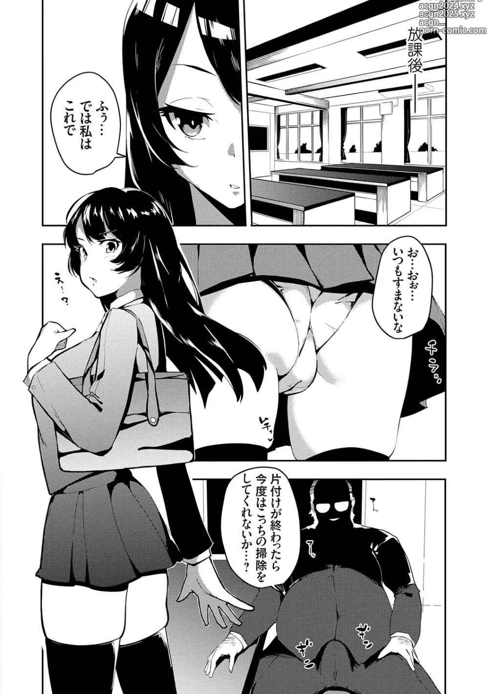 Page 10 of manga saimin septet