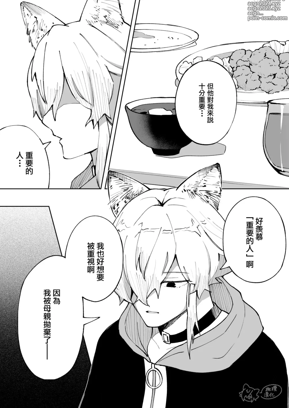 Page 11 of doujinshi ōkami otoko wa ai o shiru｜狼男知晓爱