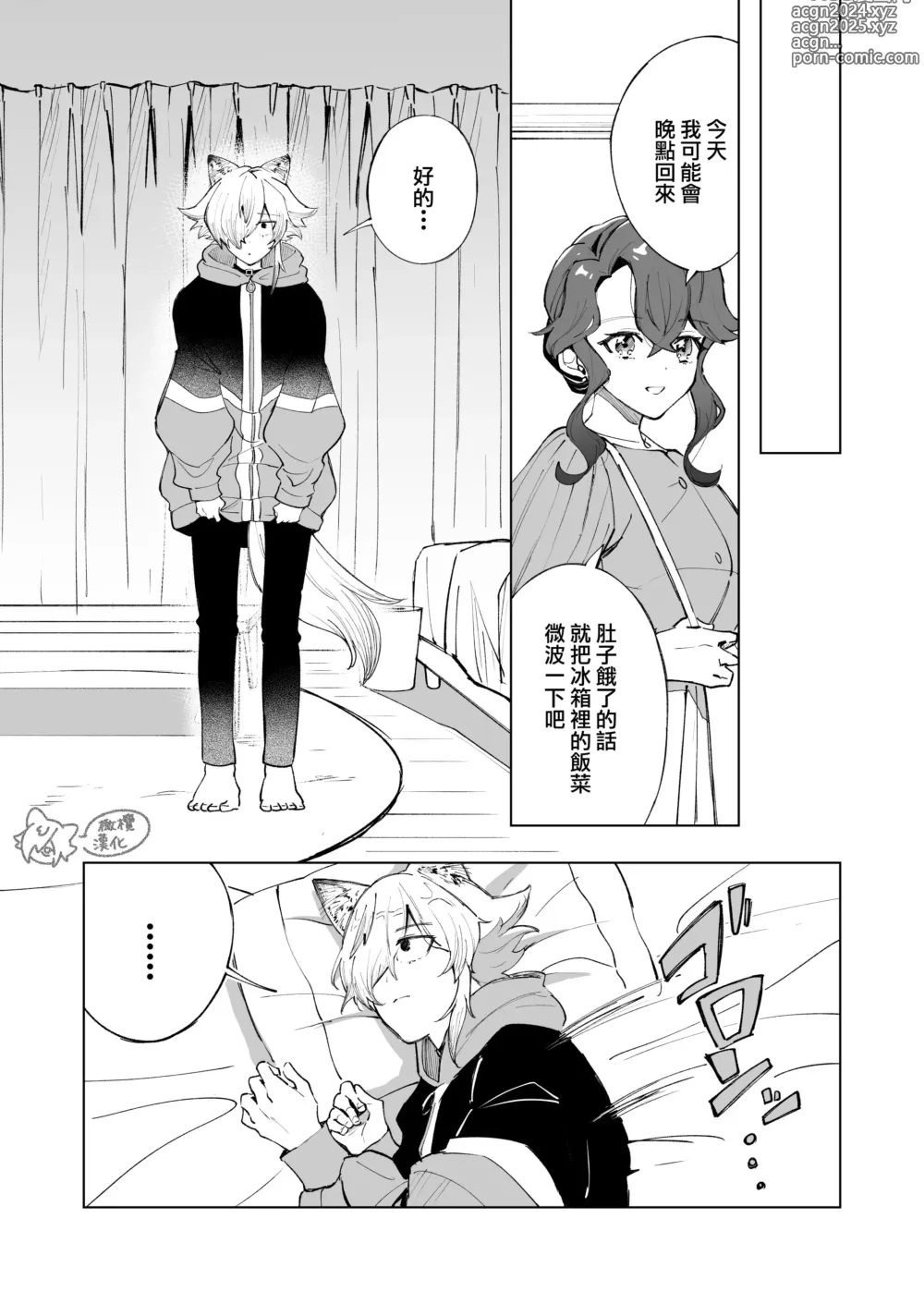 Page 14 of doujinshi ōkami otoko wa ai o shiru｜狼男知晓爱