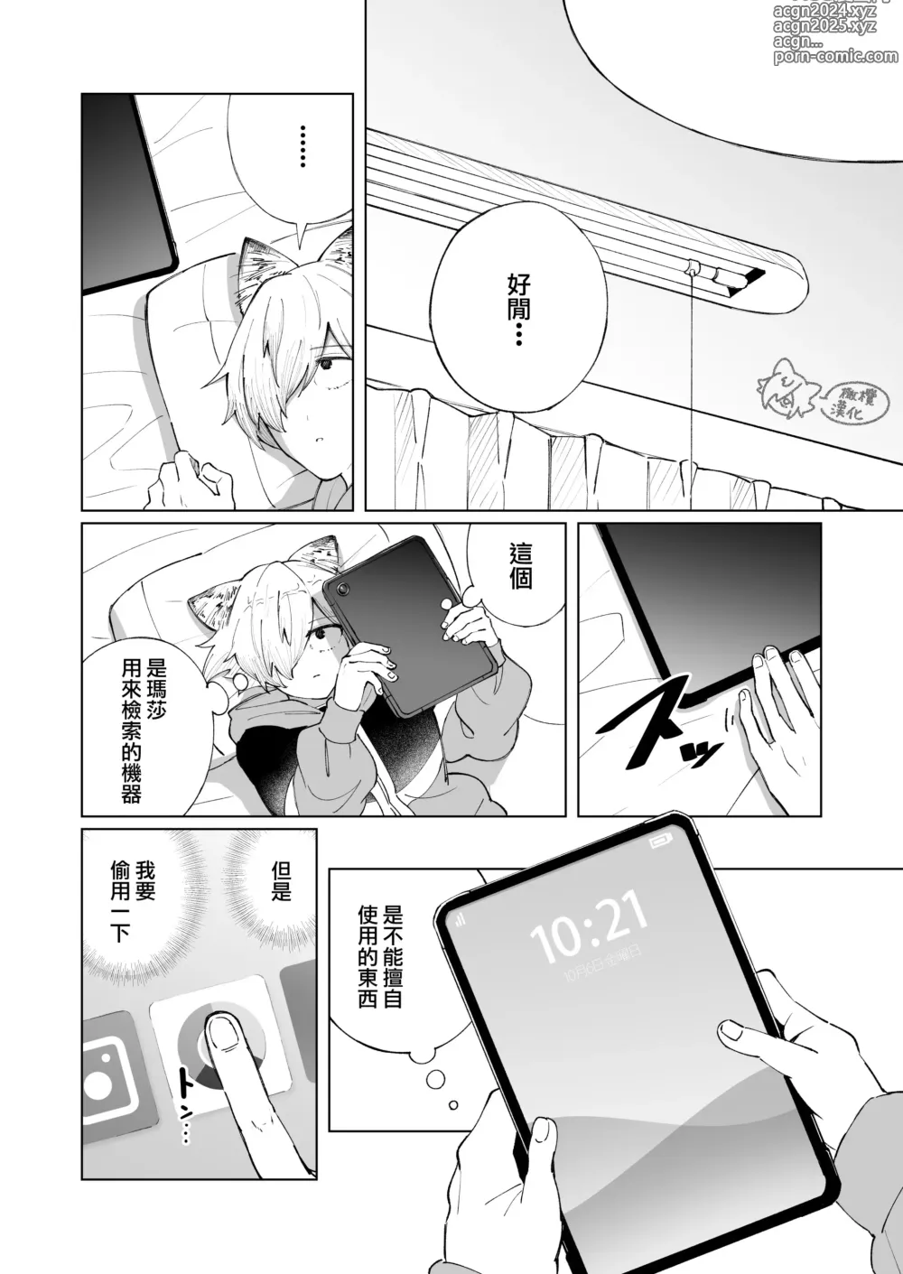 Page 15 of doujinshi ōkami otoko wa ai o shiru｜狼男知晓爱