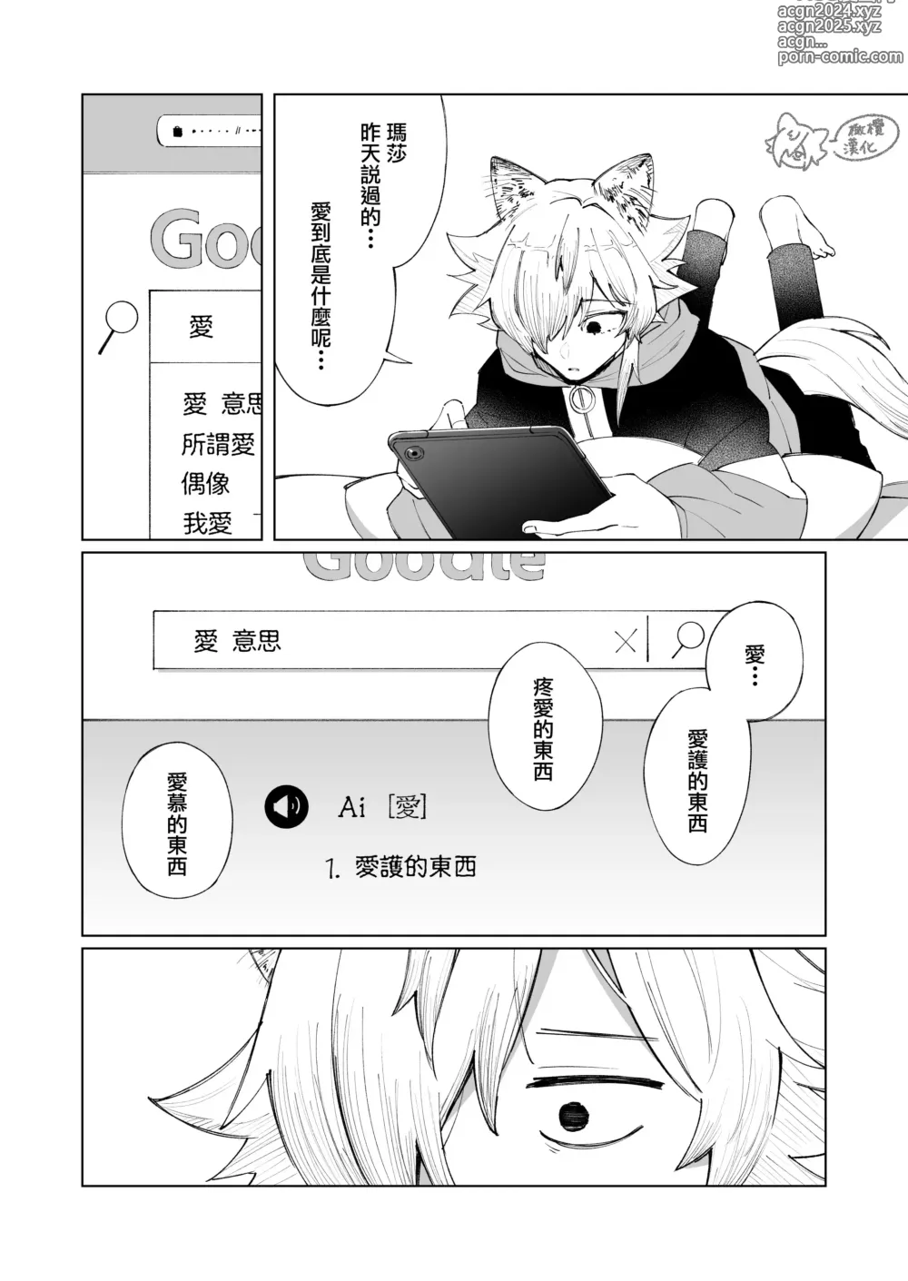 Page 16 of doujinshi ōkami otoko wa ai o shiru｜狼男知晓爱