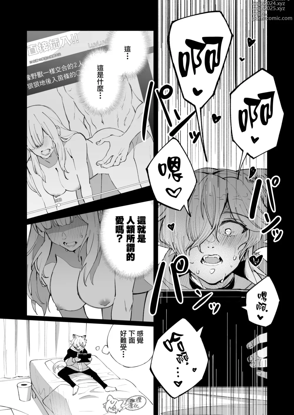 Page 18 of doujinshi ōkami otoko wa ai o shiru｜狼男知晓爱