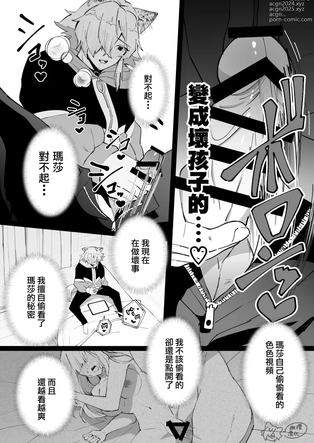 Page 20 of doujinshi ōkami otoko wa ai o shiru｜狼男知晓爱